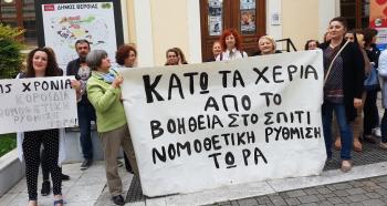 Διαμαρτυρία των εργαζομένων στο «Βοήθεια στο Σπίτι» του δήμου Βέροιας